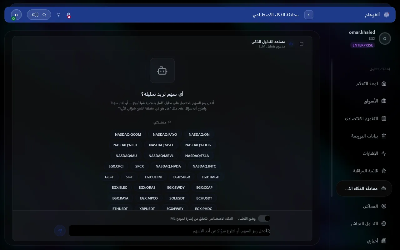 محادثة الذكاء الاصطناعي