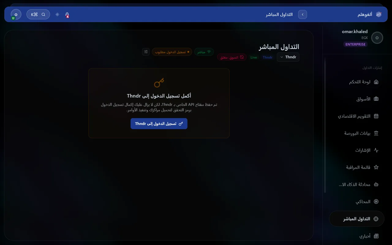 التداول المباشر