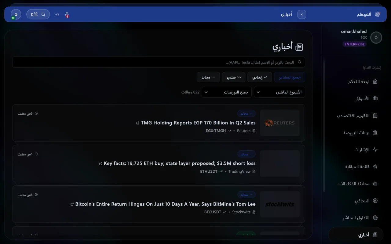 أخباري