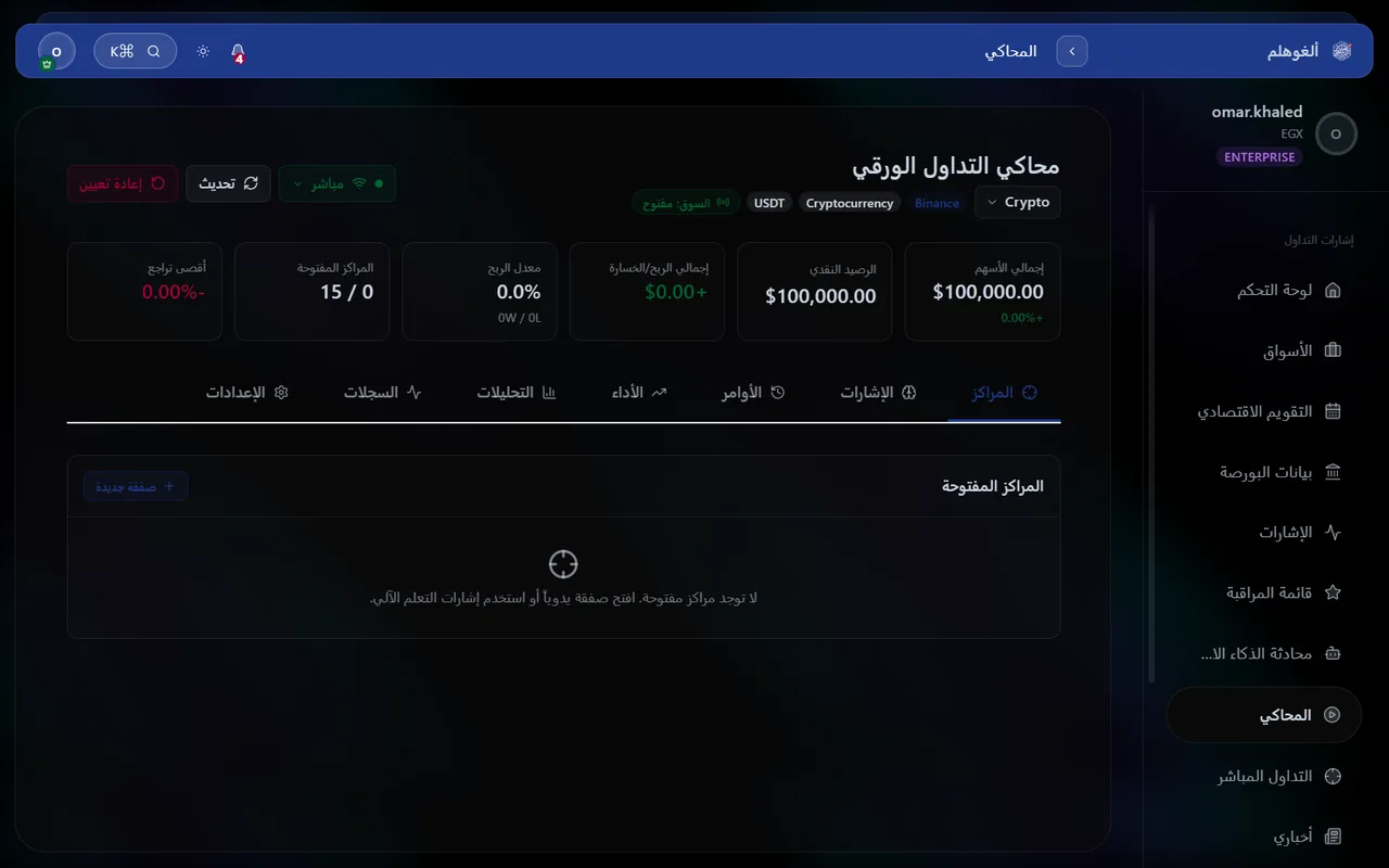 محاكي التداول الورقي